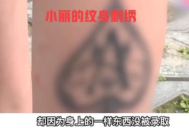 少女文身悲剧揭秘，百元纹身的巨额清洗代价背后的故事_反馈落实