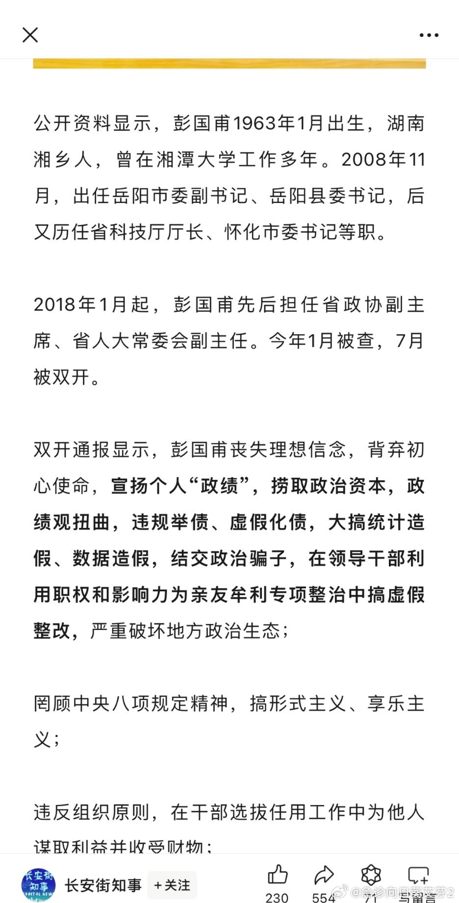 彭国甫涉嫌受贿逾亿，真相究竟如何？揭秘背后的故事！_落实到位解释