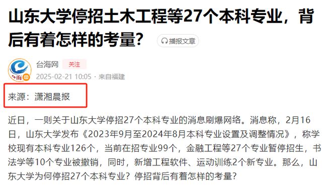 山东大学惊爆冷门，27专业停招背后的深度解读与未来展望_词语解释落实