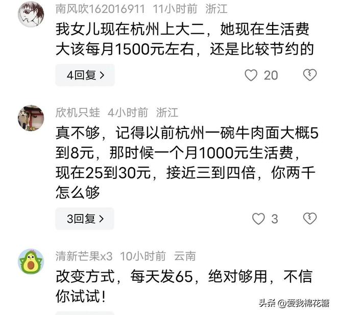 杭州女大学生生活费涨幅达三千，生活成本究竟何去何从？揭秘背后的真相！_科普问答