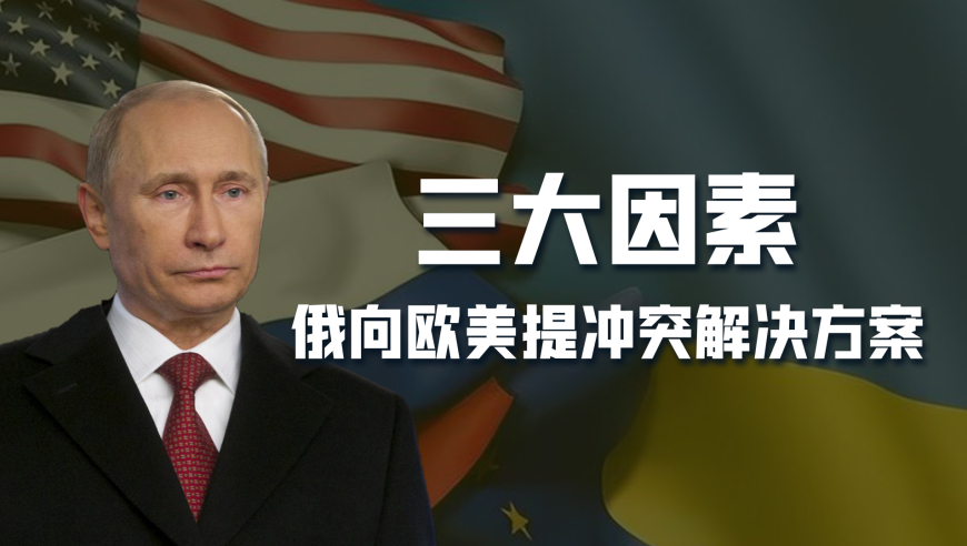 俄乌冲突三周年停战之路何方？解读冲突背后的复杂因素与未来走向_全面解释落实