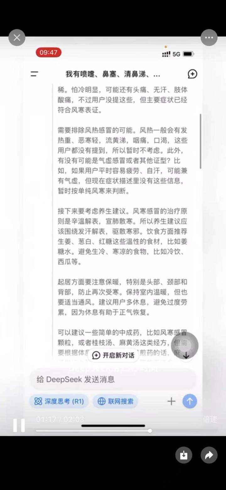 DeepSeek惊现中药智慧，医生揭秘未来医疗新篇章！_精选解释落实