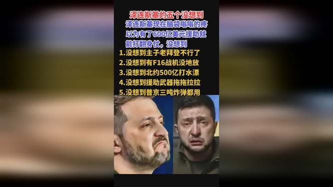 谁将泽连斯基逼至绝境，辞职换安全背后真相揭秘！_全面解答解释落实