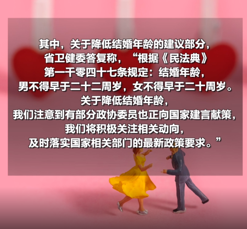 委员提议婚龄降至十八岁，引发社会热议，背后真相究竟如何？深度解读背后的数据与法规！_反馈执行和跟进