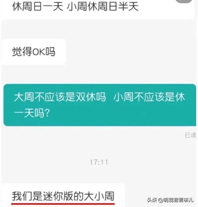 震惊！单休制度竟让你多奋斗七年，比双休更累人？！_有问必答