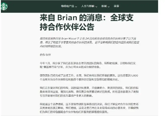 星巴克中国裁员风波背后真相揭秘！裁员背后的真相究竟如何？_精准解释落实