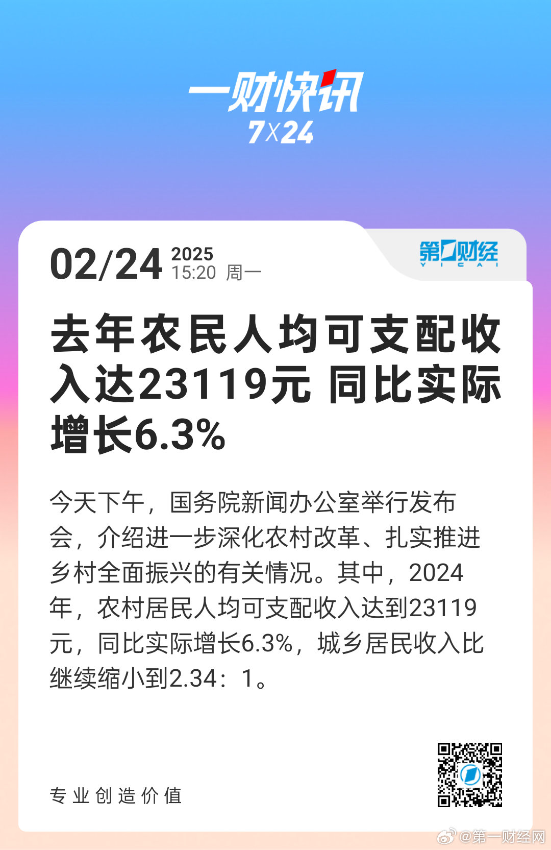 农民人均收入突破新高度，揭秘背后的故事与惊人数字！_全面解答解释落实