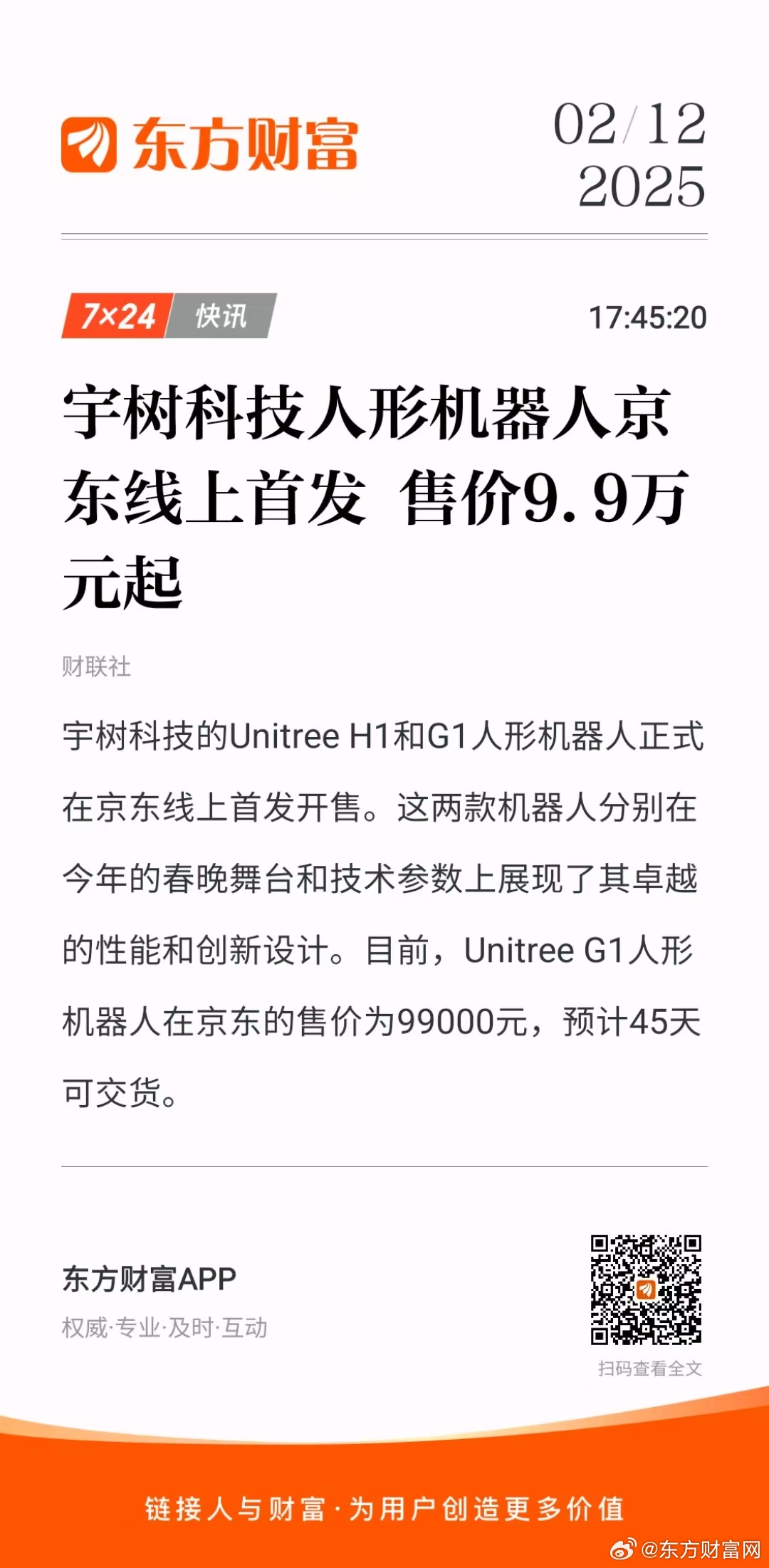 男子30万买宇树机器人遭遇失望境地，深度探究背后的原因与未来展望_解答解释