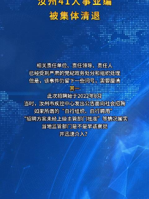 推荐，震惊！41人考编上岸却遭清退，真相竟是这样的……_权限解释落实