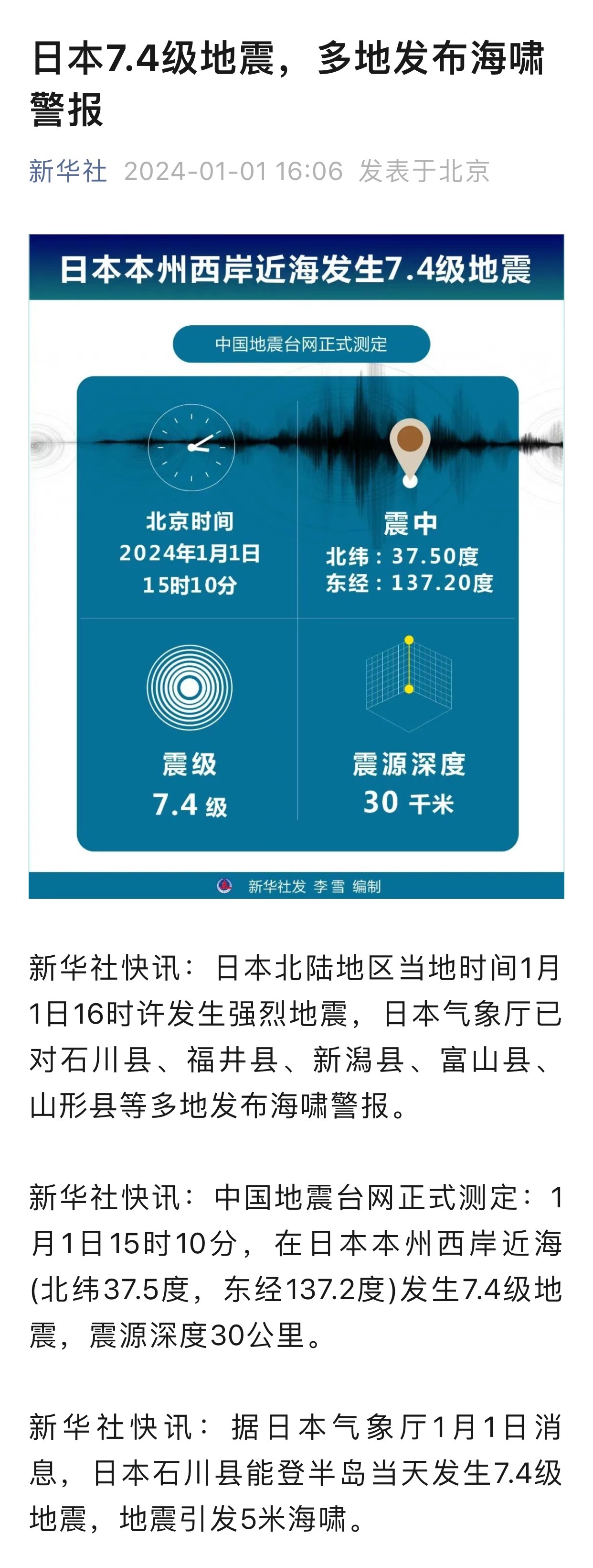 日本近海突发5.8级地震，震撼来袭，背后的秘密究竟为何？_全面解答落实