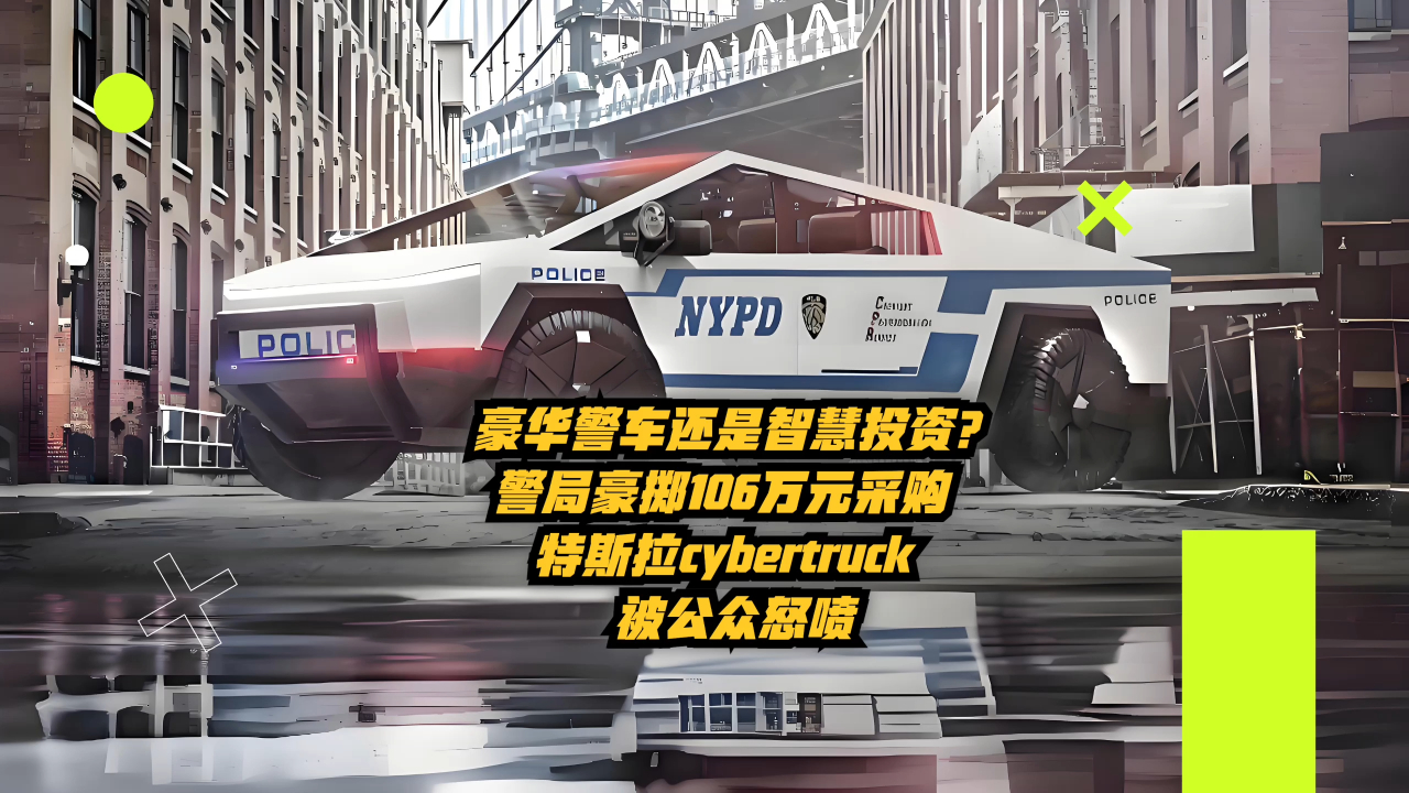 拉斯维加斯警局获十辆Cybertruck警车，未来警务的震撼革新！_词语解释