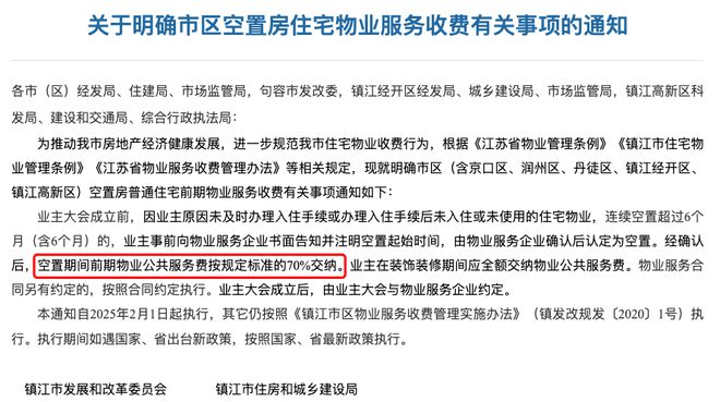 多地物业费降价风暴来袭，你准备好了吗？揭秘背后的真相与使用攻略_精准解释落实