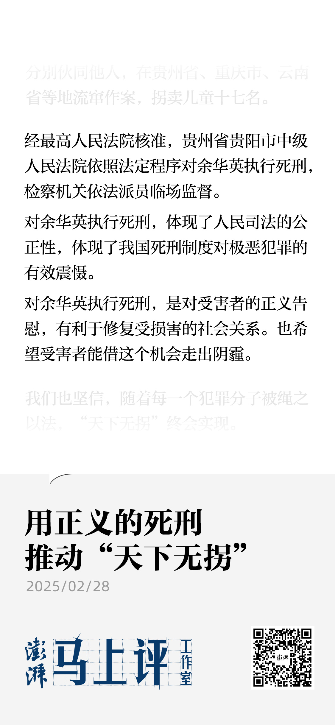 用正义的死刑警示世人，终结拐卖，天下无拐时代呼唤死刑的力量！_反馈执行和落实力