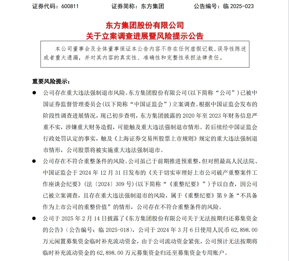 东方集团惊爆财务巨假疑云，真相究竟如何？_具体执行和落实