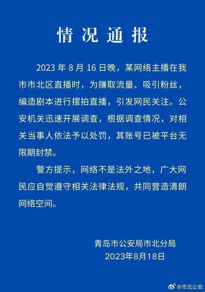 公安网安重拳出击，多人摆拍卖惨造谣，涉案者悉数被查！_权限解释落实