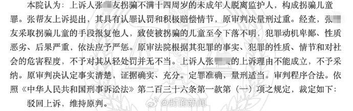 拐骗儿童罪当判极刑，保护无辜孩童，捍卫正义底线_反馈结果和分析