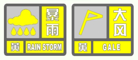 多个黄色预警来袭！你准备好应对了吗？_反馈实施和执行力