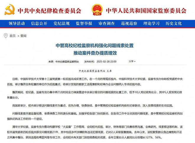 震惊！中纪委对清华两人采取留置措施，背后真相究竟如何？_反馈实施和执行力