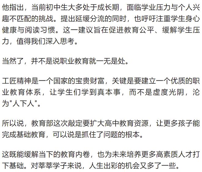 重磅提议来袭，人大代表提议推迟中考分流，教育变革的风向标将指向何方？_权威解释