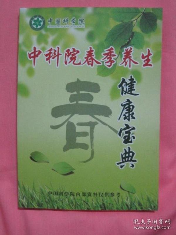 建议，专家揭秘春季养生秘诀，北方散寒，南方除湿——你准备好了吗？_落实执行