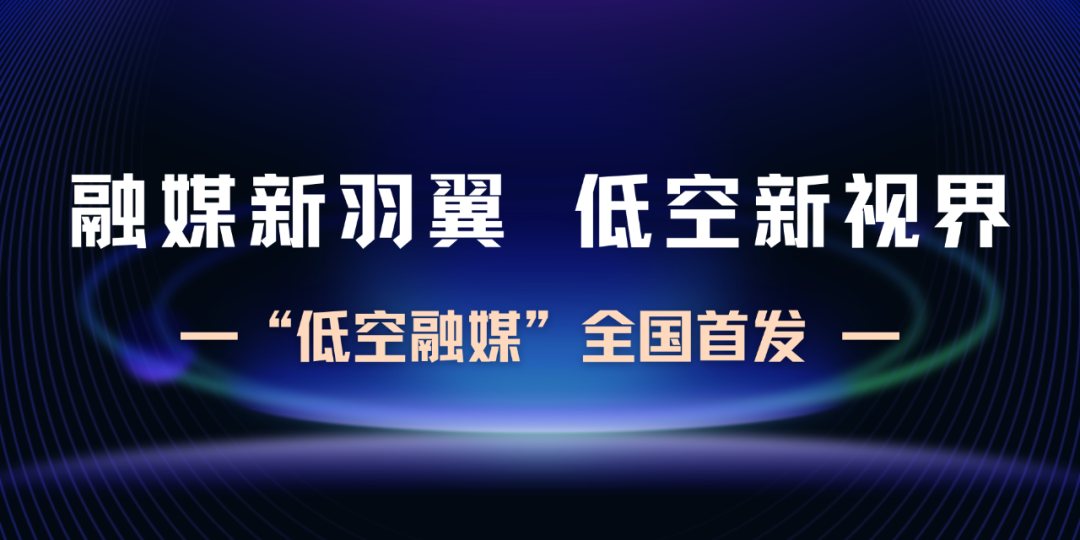 紧急制定低空空域管理法，时代的呼唤与创新的步伐_动态词语解释落实