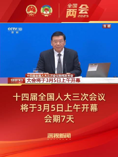 十四届全国人大三次会议会期揭秘，七天的议程，满满的期待与关注！_词语解释落实