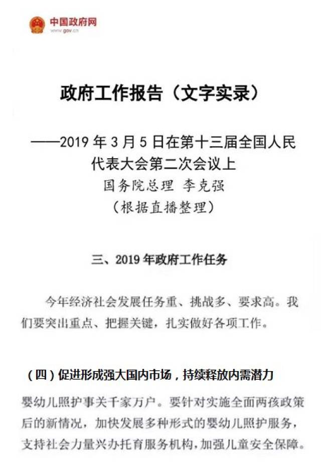 政府工作报告重磅推出育儿补贴新政，家庭育儿压力将大幅减轻！_全面解答解释落实