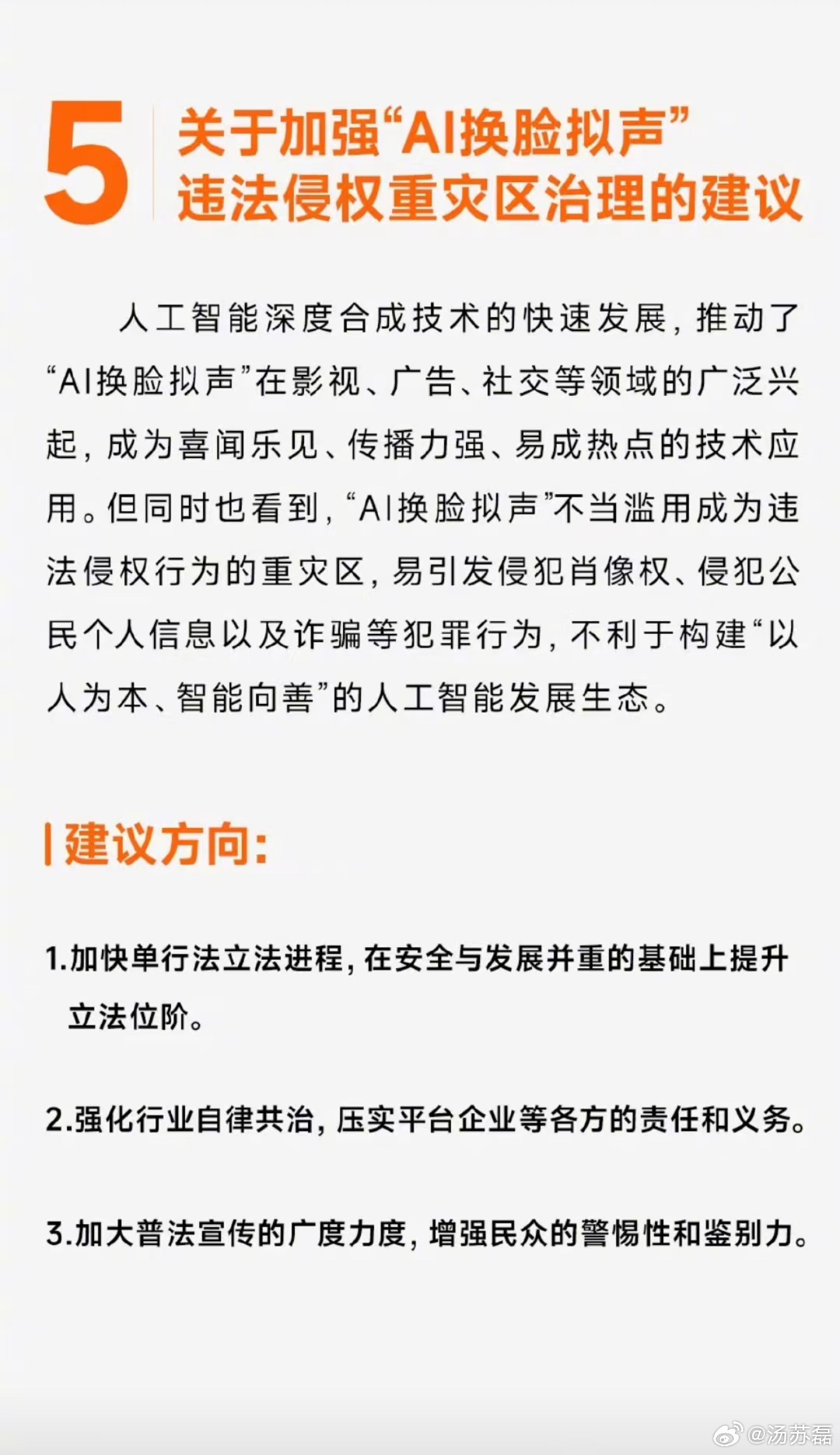 建议AI换脸立法，时代的警钟与法律的空白待填补_落实到位解释