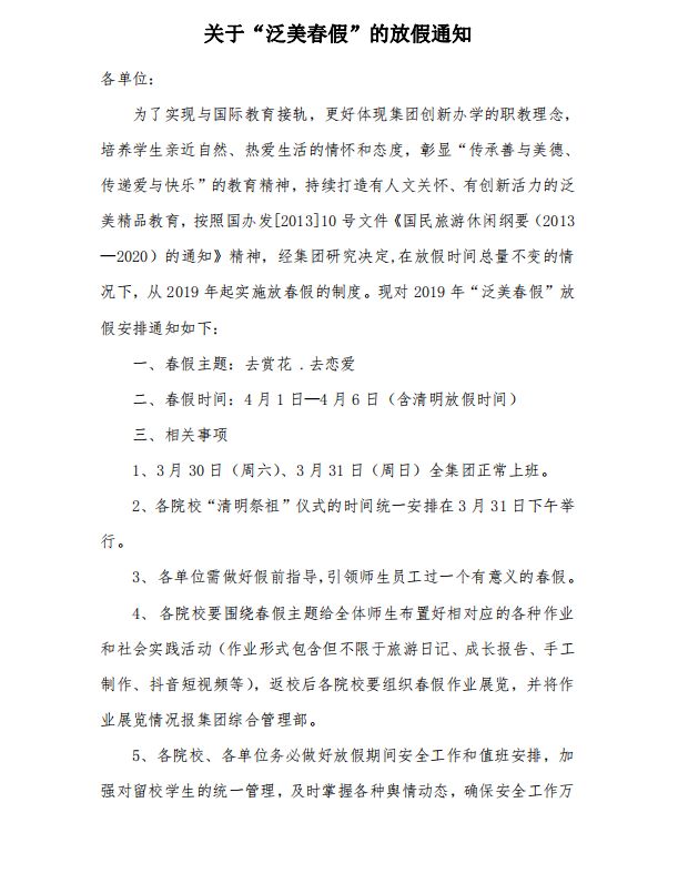 重磅！全国推行春秋假，你准备好了吗？——探索未来假期新模式！_详细说明和解释