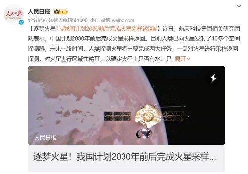 独家爆料，揭秘中国火星采样返回任务倒计时——2030年震撼登场！_精选解释