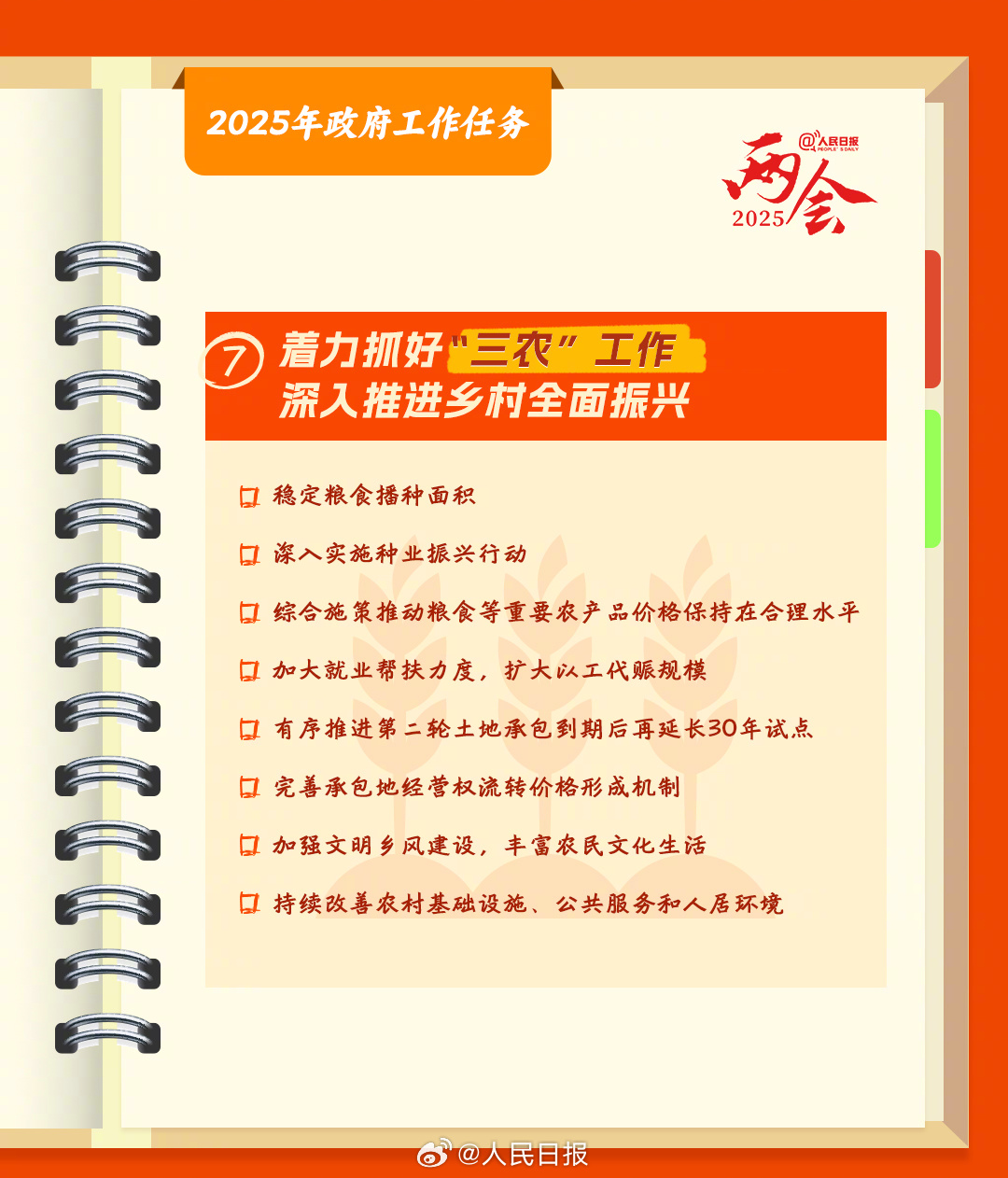 手账版政府工作报告要点揭秘，未来蓝图与生活息息相关_反馈结果和分析