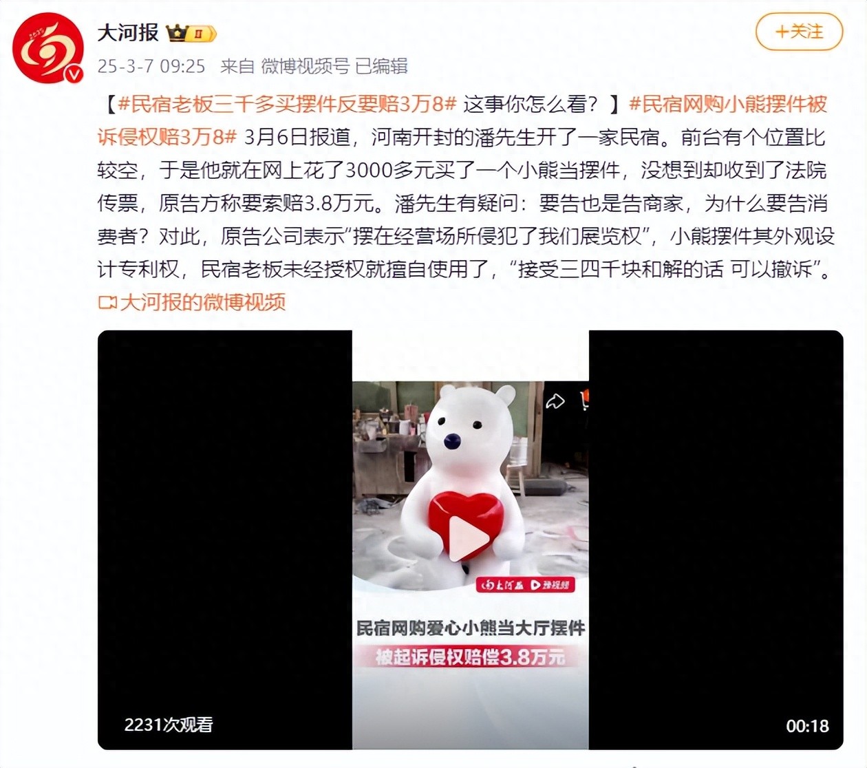 『震惊！民宿老板三千网购小熊，却被索赔近四万！背后的故事竟如此曲折……』_全面解答