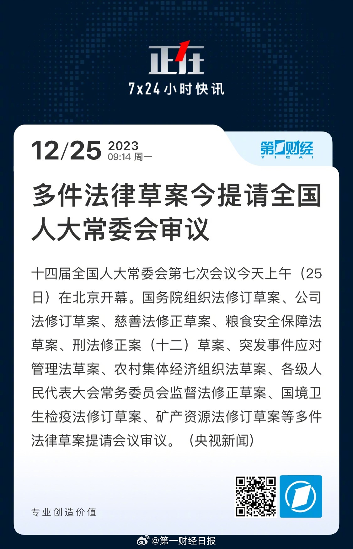 重磅！全新法律案待全国人代会审议，这些大事你不可不知！_全新精选解释落实