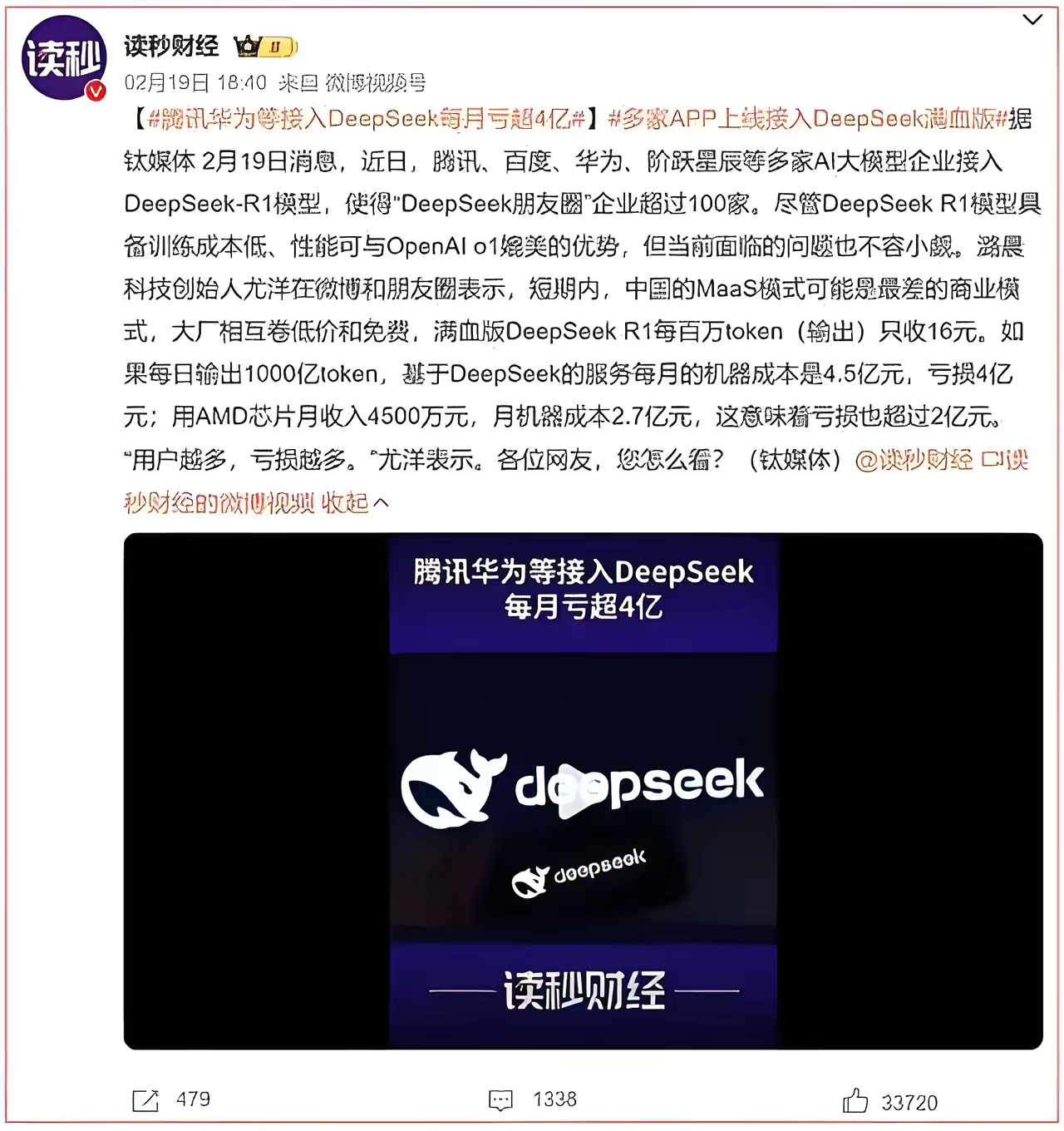 用DeepSeek实现惊人的销售额，揭秘如何突破3亿大关！_贯彻落实