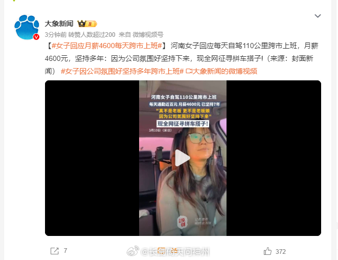 女子月薪4600跨市通勤背后的故事，挑战与坚持的真相揭秘_细化落实