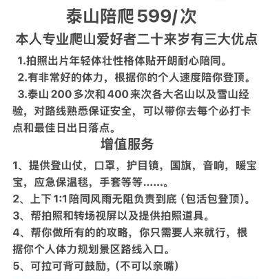 陪爬泰山年入三十万小伙转型揭秘，背后的故事与挑战_最佳精选落实