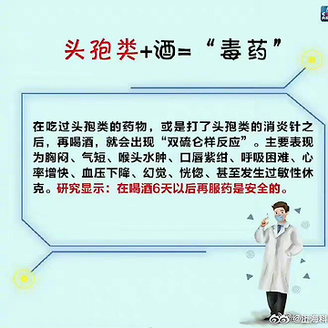 警惕头孢与酒的致命组合，五天用药期饮酒可能致命，你中招了吗？_反馈目标和标准