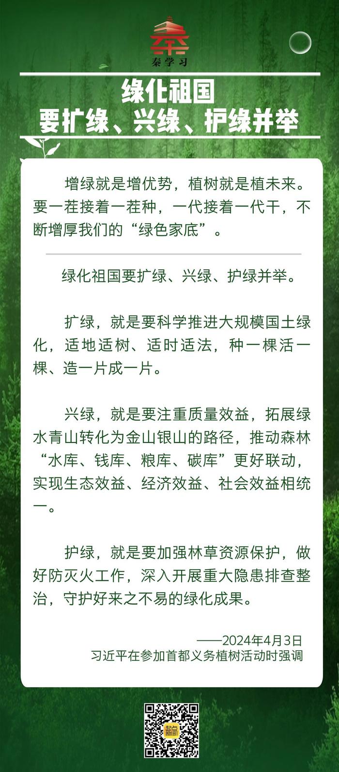 绿色革命，增绿就是赢未来，植树就是种下希望之种_贯彻落实