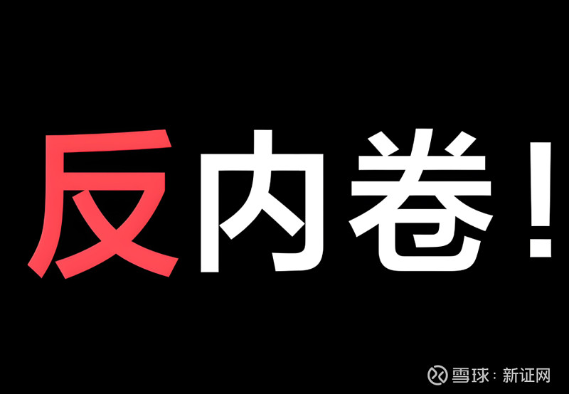 向无效内卷开刀，中小企业生存的挑战与机遇——游戏专题深度解析_精选解释落实