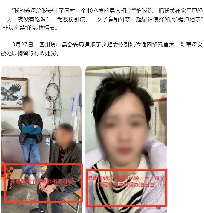 摆拍相亲视频被拘留