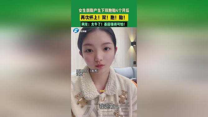 女子生下双胞胎四个月再怀双胞胎，奇迹背后的故事与挑战_细化方案和措施