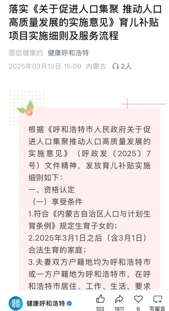 推荐，『独家爆料，呼和浩特惊现生育福利，二孩补贴高达五万，三孩补贴更是十万！』_解答解释