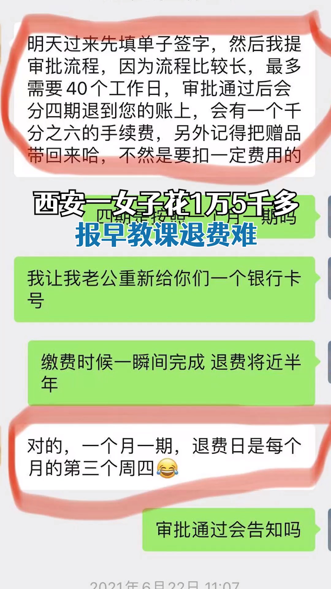 七旬老人花百万报私教课退费遭拒