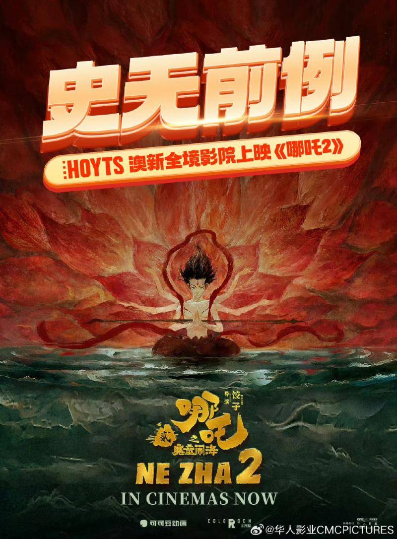 马来西亚影院疯狂热映哪吒2，每隔15分钟一场，观众热血沸腾，究竟隐藏了什么悬念？_解释定义