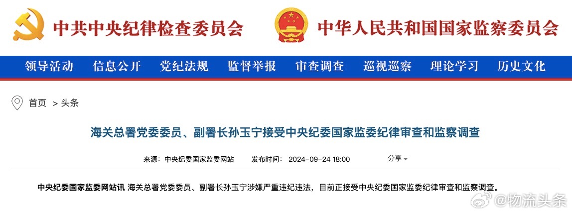 海关总署原副署长孙玉宁被双开背后的真相深度剖析！揭秘事件内幕！重磅标题，海关总署原副署长孙玉宁遭双开，腐败丑闻引发社会震惊！究竟发生了什么？_全面解答