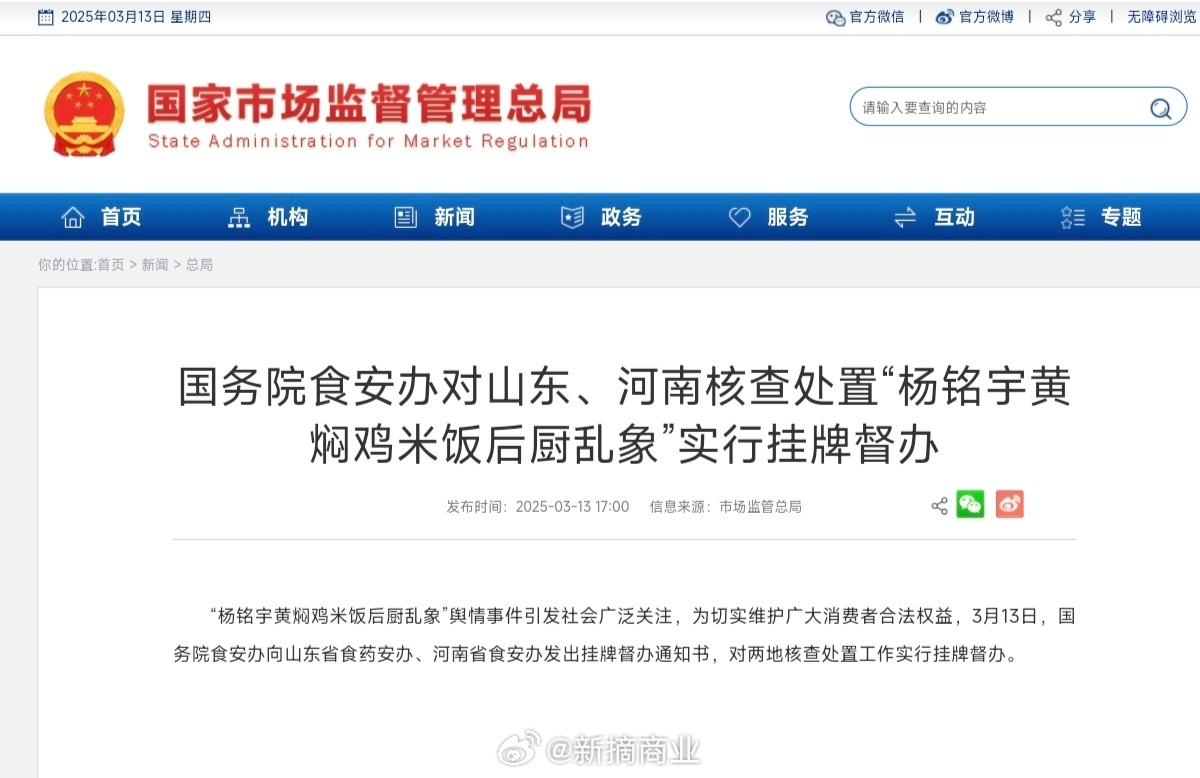 震惊！杨铭宇黄焖鸡米饭竟被挂牌督办，背后真相大揭秘！_最佳精选