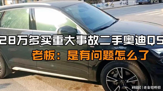 28万二手车是事故车