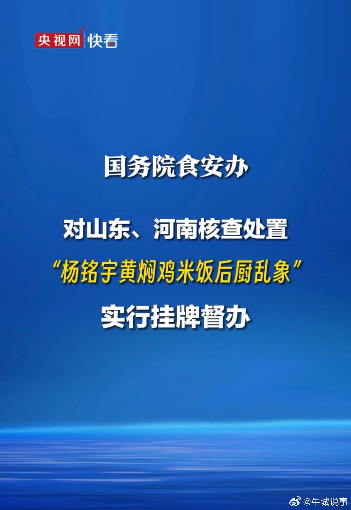 震惊！杨铭宇黄焖鸡米饭遭挂牌督办，背后真相究竟如何？_知识解答