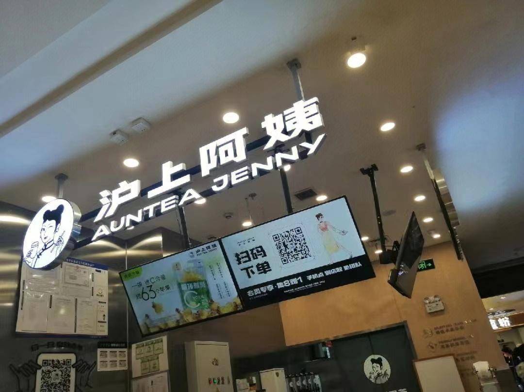 沪上阿姨曝光门店被立案调查