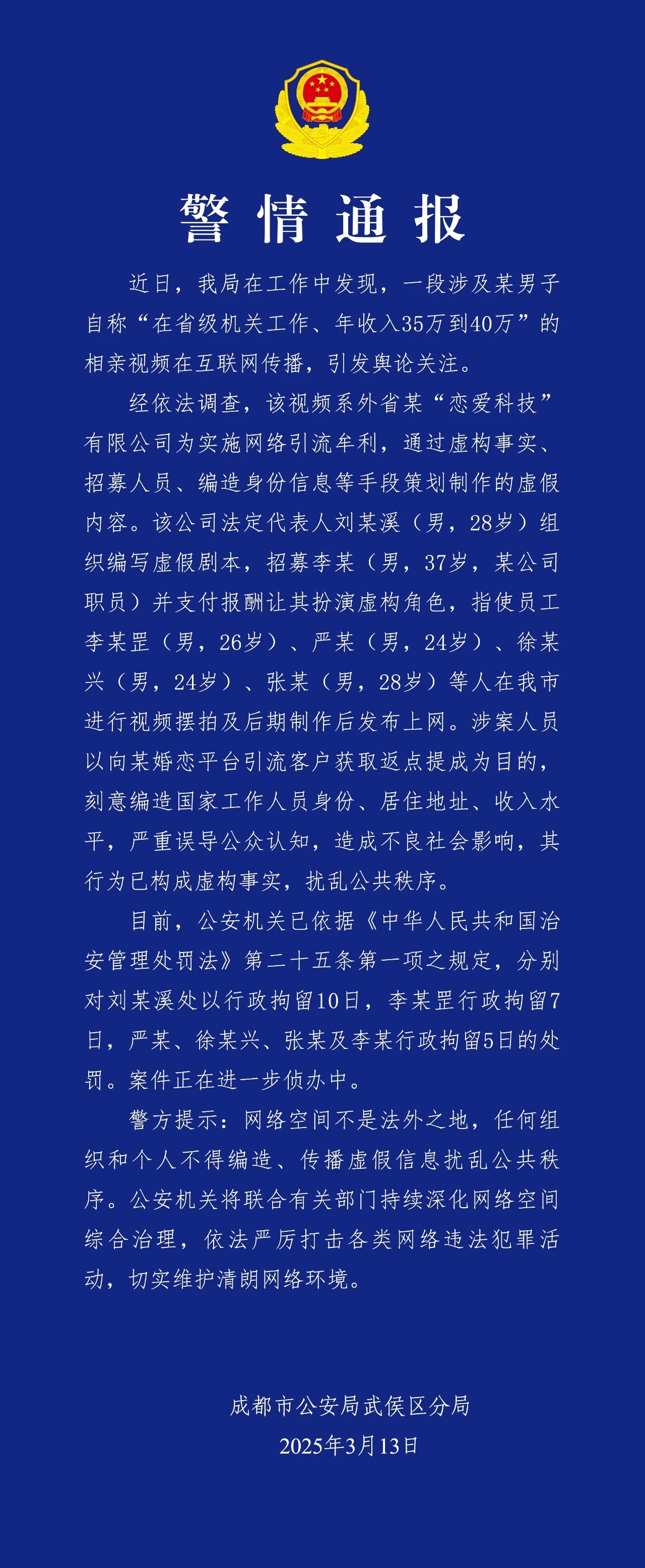 惊爆！摆拍相亲视频引发拘留风波！揭秘背后的法律红线与道德底线_细化落实